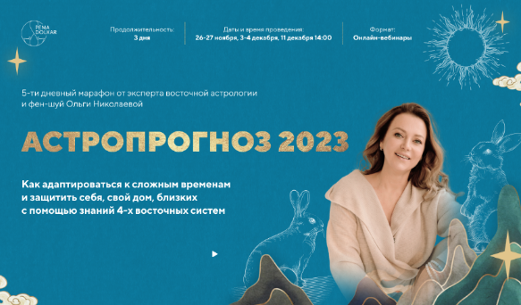 [Ольга Николаева] Астропрогноз 2023. Стандарт (2022)