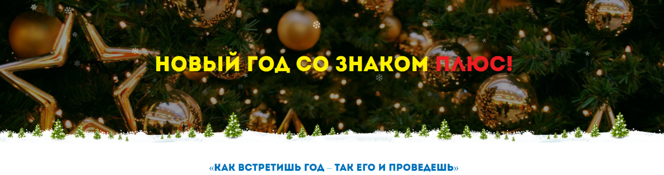 [Нинель Смолина] Новый год со знаком плюс! (2022)