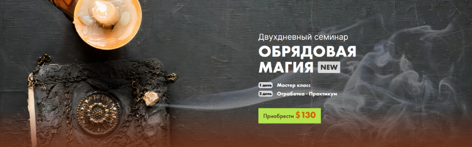 [Андрей Дуйко] [Кайлас] Обрядовая Магия (2022)