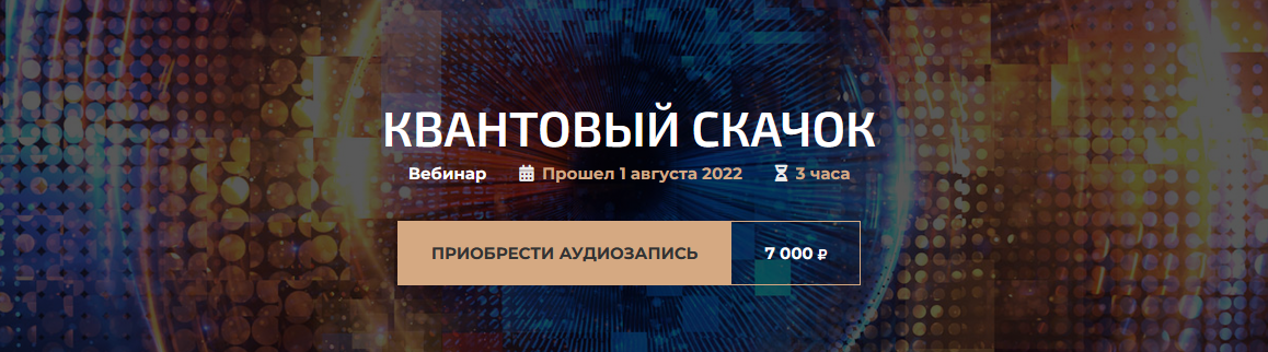 [Александр Палиенко] Квантовый скачок (2022)