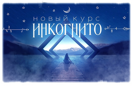 [Дмитрий Нелин] Инкогнито (2022)