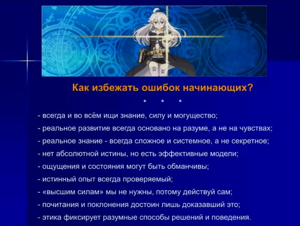 [Рубедо] Психологические аспекты Магии. Проблемы и ошибки на пути развития (2022)