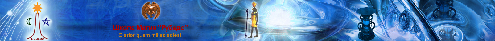 [Рубедо] Работа с Третьим Глазом (2022)