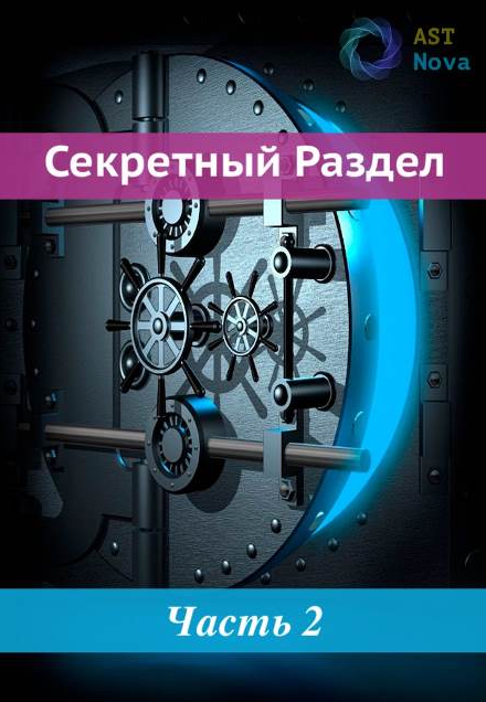[Ast Nova] “МегаМозг”. Ускоренное обучение и развитие (2022)