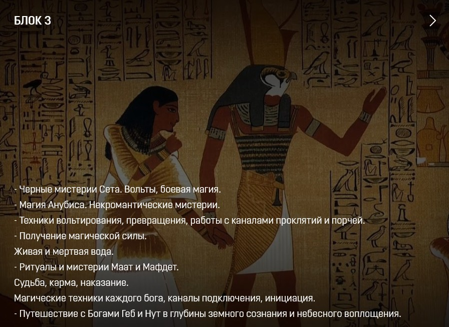 [Аратрон] Магия Древнего Египта 3/4 (2022)