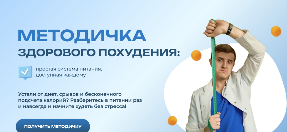 [Максим Кузнецов] Методичка здорового похудения (2025)