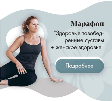 [Наталья Андерсон] ТБС, таз и женское здоровье (2022)