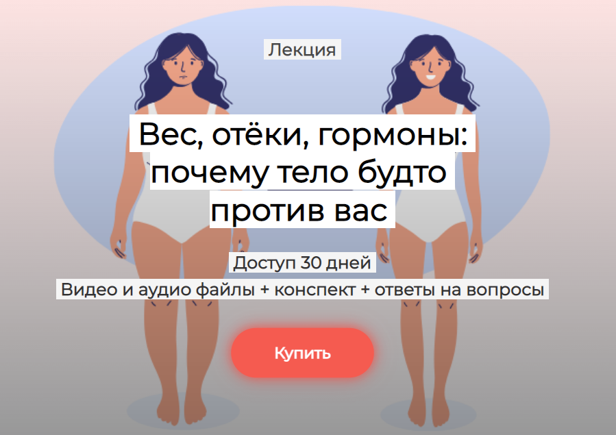 [Humberto.2.0] Валерий Подрубаев ― Вес, отёки, гормоны: почему тело будто против вас (2025)