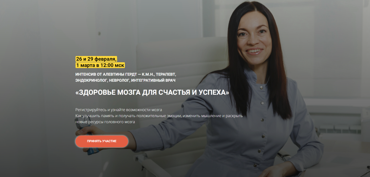 [Алевтина Гердт] Здоровье мозга для счастья и успеха (2024)