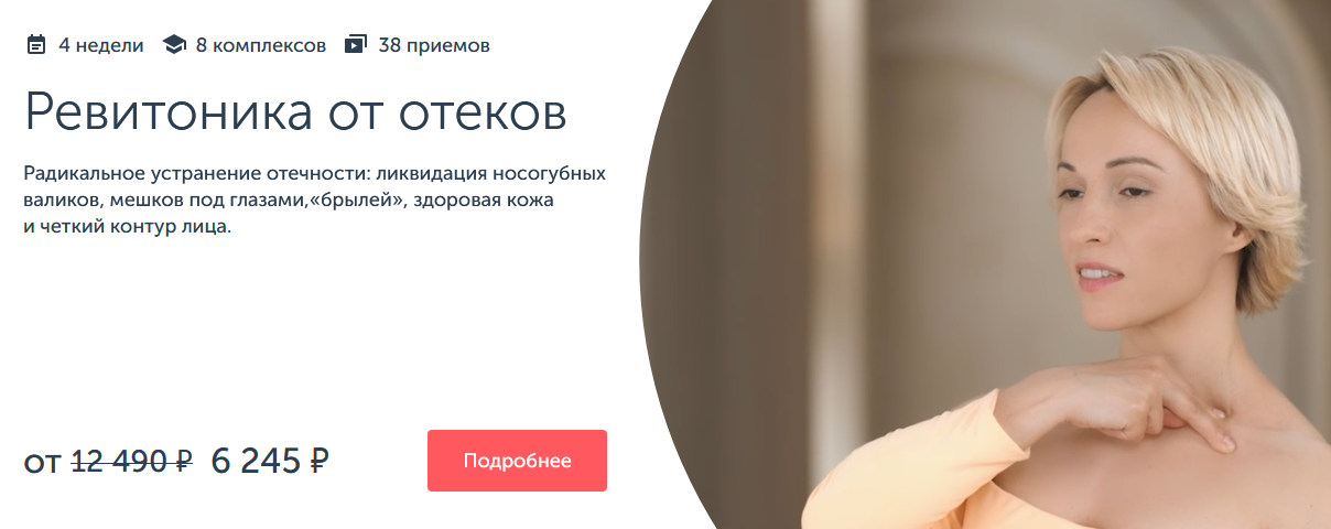 [Анастасия Дубинская] [Ревитоника] Ревитоника от отеков (2024)