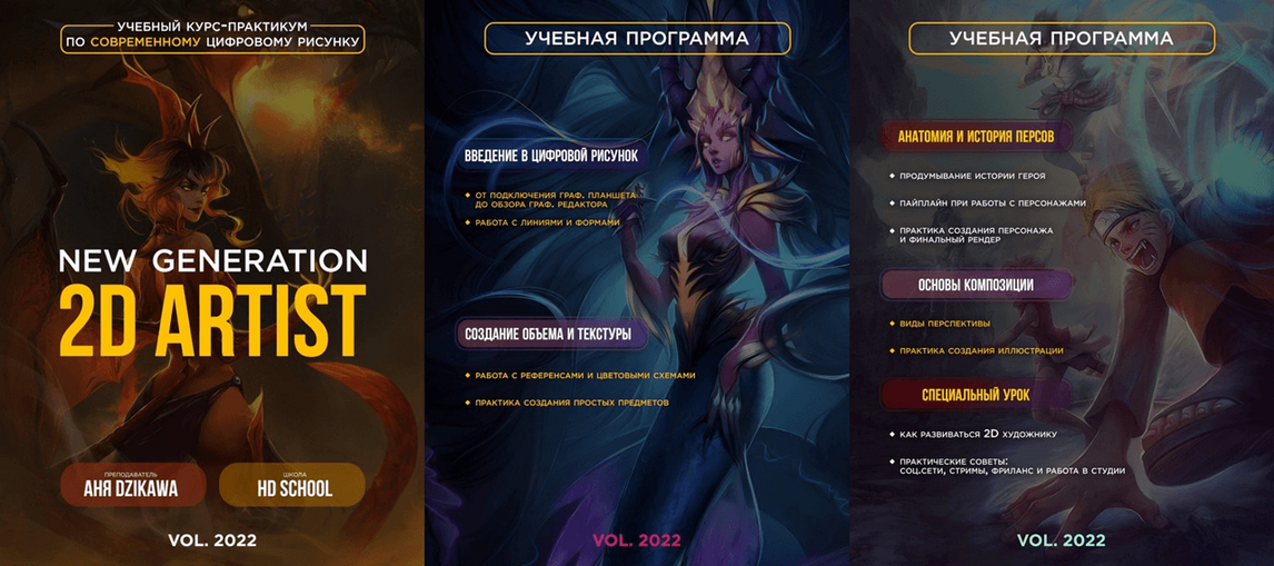 [Анна Dzikawa] New generation 2D Artist [Home Digital School]