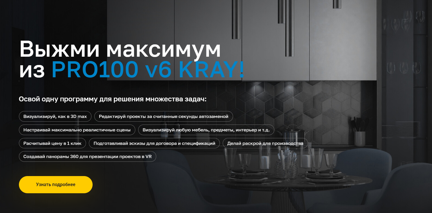 [Евгений Бергер] Выжми максимум из Pro100 v6 Kray! Тариф Профи (2024)