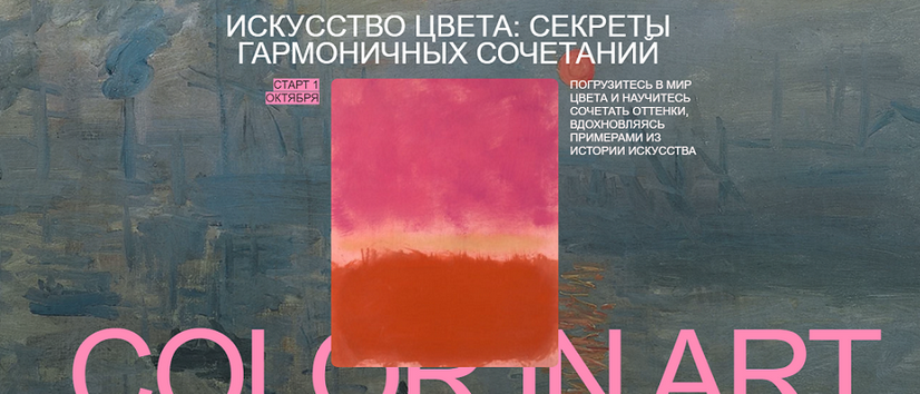 [Саша Плотникова] Арт-интенсив Цвет. Искусство цвета: секреты гармоничных сочетаний (2024)