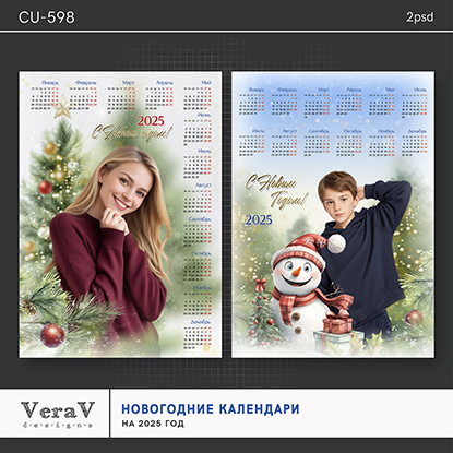 [PSD] [VeraV] Набор CU-598. Новогодние календари (2024)
