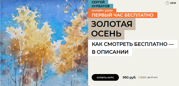 [Сергей Курбатов] [enterclass] Золотая осень (2024)