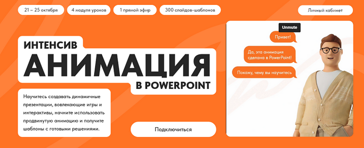 [Кузнецов Михаил] Анимация в PowerPoint (2024)
