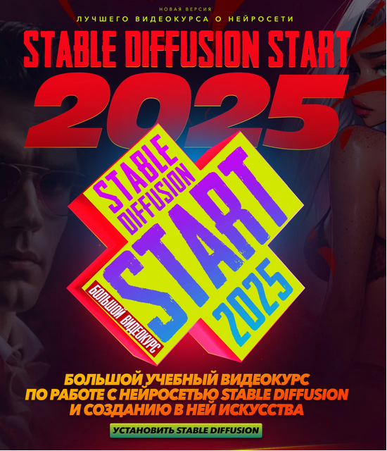 [Max Twain] Stable Diffusion Start 2025 (2024)