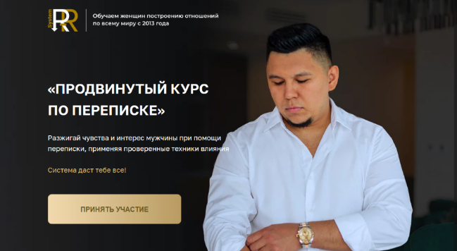 [Рустам Резепов] [Rezepov] Продвинутый курс по переписке. Тариф Стандарт (2024)