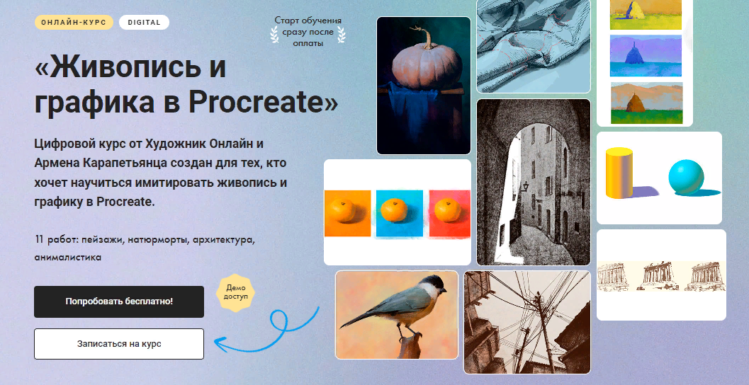 [Художник Online] Армен Карапетянц - Живопись и графика в Procreate (2023)