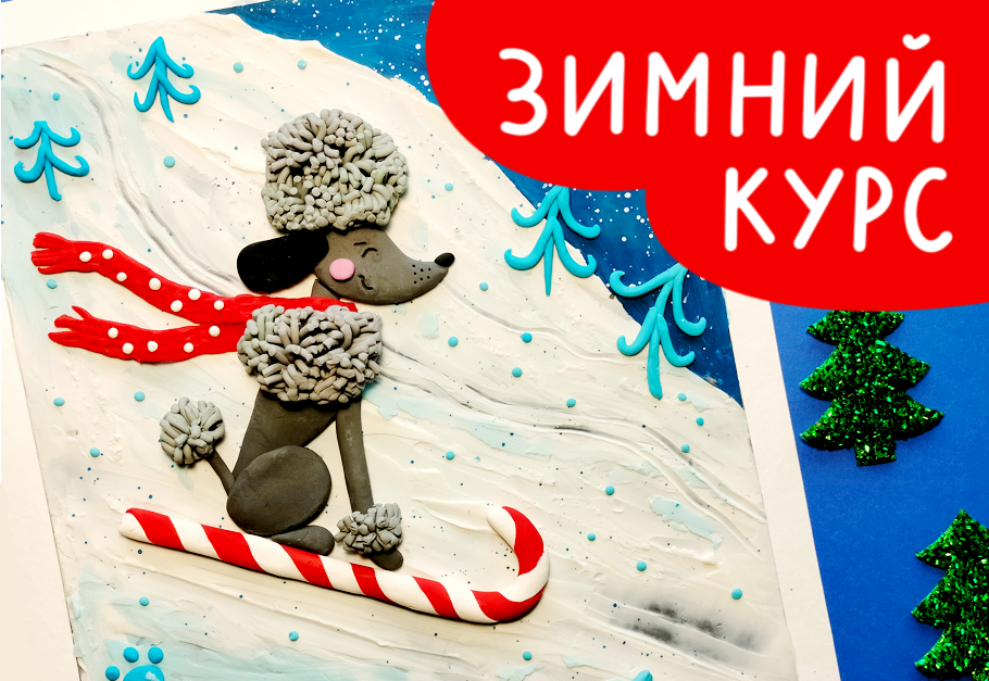 [Lil School] Зимний курс (2022)