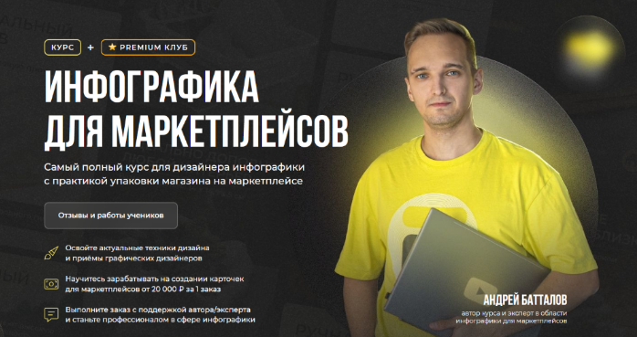 [Андрей Баталов] [Creativo] Инфографика для маркетплейсов. Тариф Стандарт (2023)