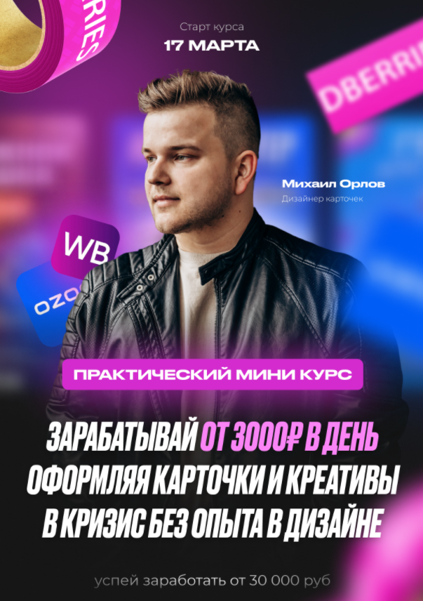 [Михаил Орлов] Карточки для WB / OZON 2.0 (2022)