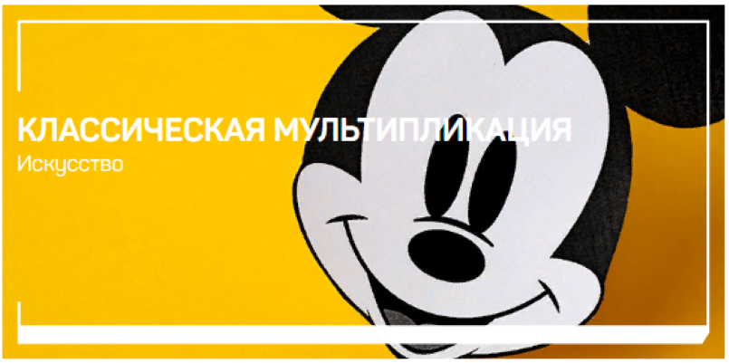 [Евгений Жаринов] Классическая мультипликация (2022)
