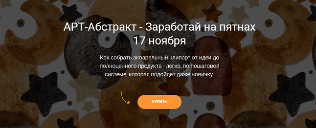 [Татьяна Яшма] Арт-Абстракт - Заработай на пятнах (2022)