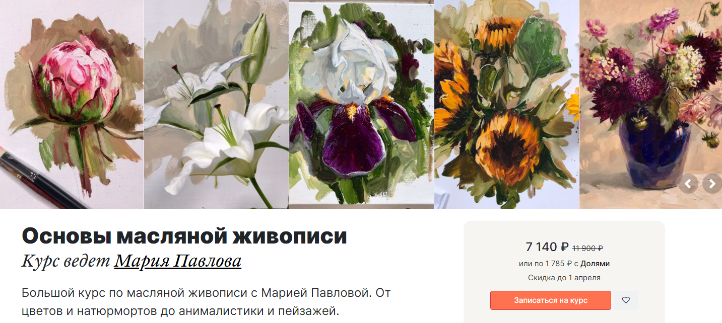 [Мария Павлова] [Lectoroom] Основы масляной живописи: от простого к сложному (2022)