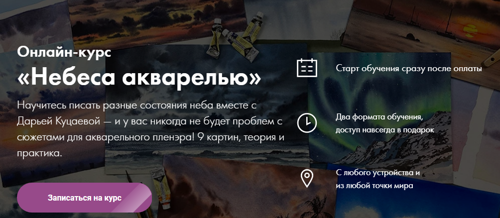 [hudozhnik.online] Дарья Куцаева - Небеса акварелью (2022)
