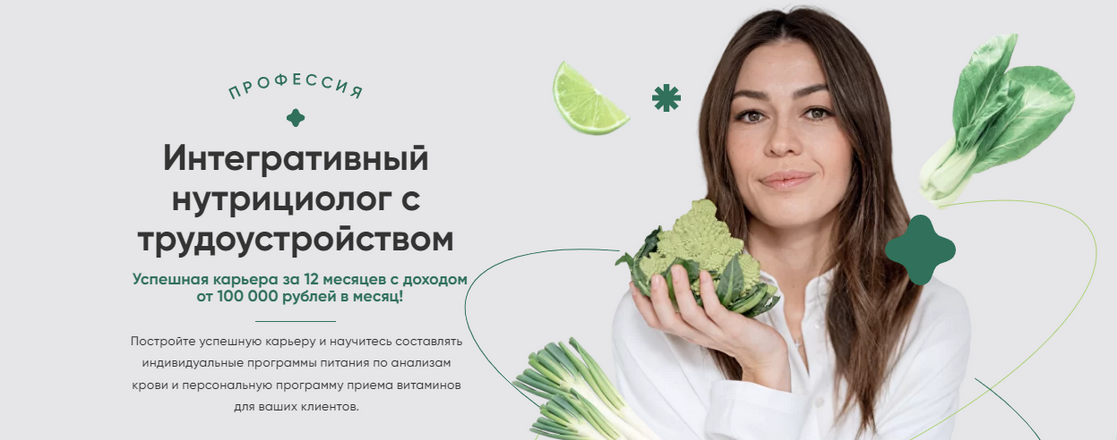 [Ксения Черная] [Pro-Здоровье] Интегративный нутрициолог. Месяц 1 (2022)