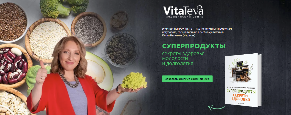 [Юлия Резникова] Суперпродукты секреты здоровья, молодости и долголетия (2023)