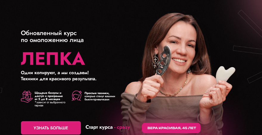 [Вера Красивая, Вера Соболевская] Лепка. Тариф С поддержкой (2024)