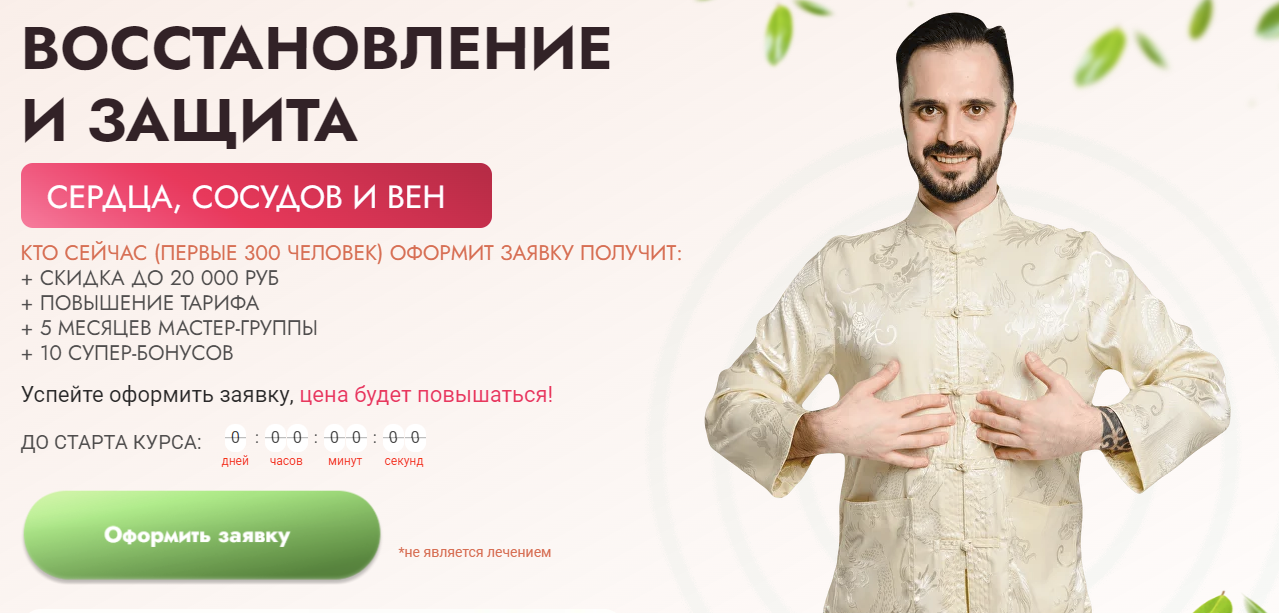 [Данила Сусак] Восстановление и защита сердца, сосудов и вен (2024)