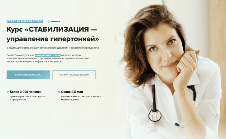 [Мария Чайковская] Стабилизация — управление гипертонией (2025)