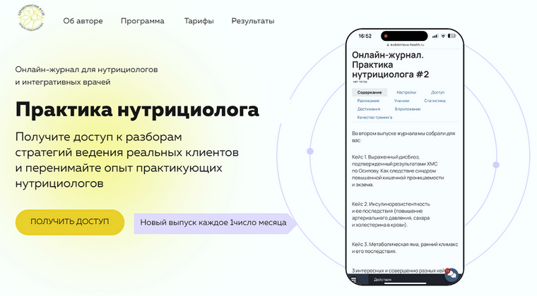[Ольга Евдокимова] Онлайн журнал Практика нутрициолога №1 (2025)
