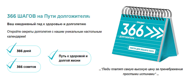[Алексей Москалев] 366 шагов на пути долгожителя (2024)