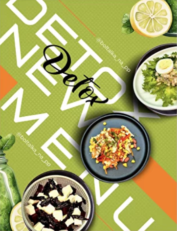 [Юна Витковская] [boltalka_na_pp] Детокс меню (2025)