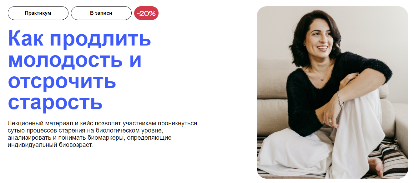 [УОМ] Как продлить молодость и отсрочить старость (2024)