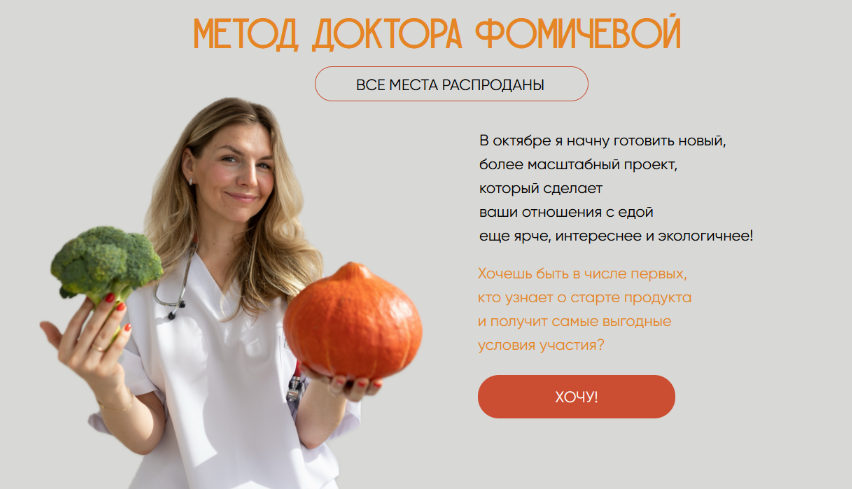 [Мария Фомичева] Метод доктора Фомичевой. Тариф Похудеть на 5-10 кг (2024)