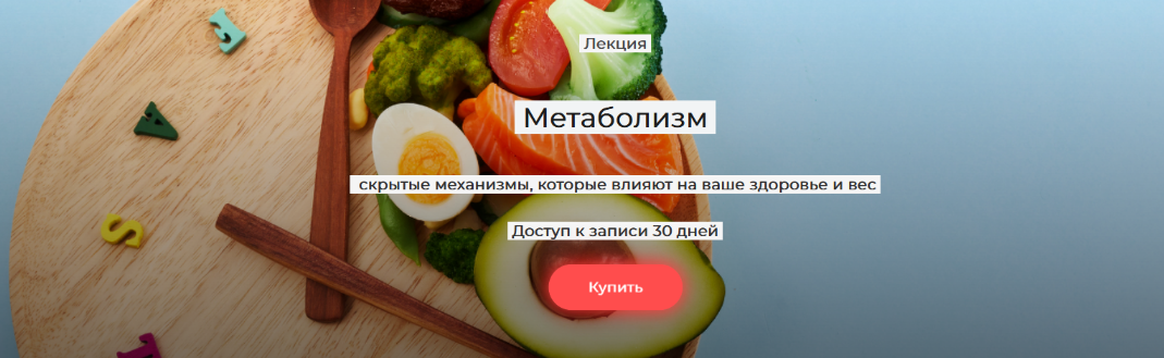 [Елена Иванова] Метаболизм: скрытые механизмы, которые влияют на ваше здоровье и вес (2024)