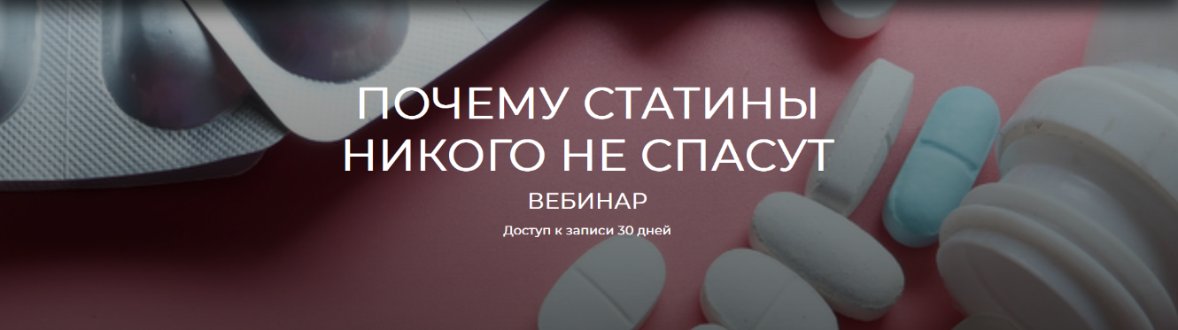 [Валерий Подрубаев] [humberto 2.0] Почему статины никого не спасут (2024)