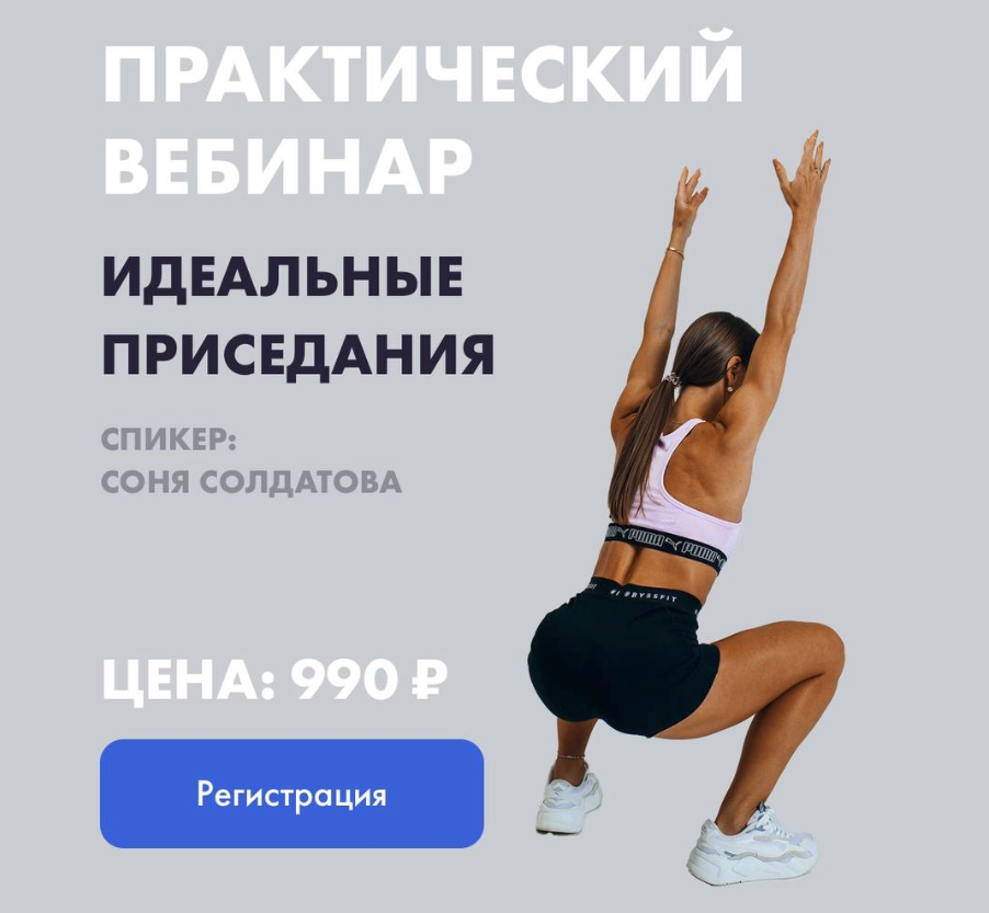 [Соня Солдатова] Идеальные приседания (2022)