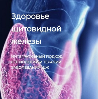 [Игорь Кауфман] [Detoxkafa] Здоровье щитовидной железы (2024)