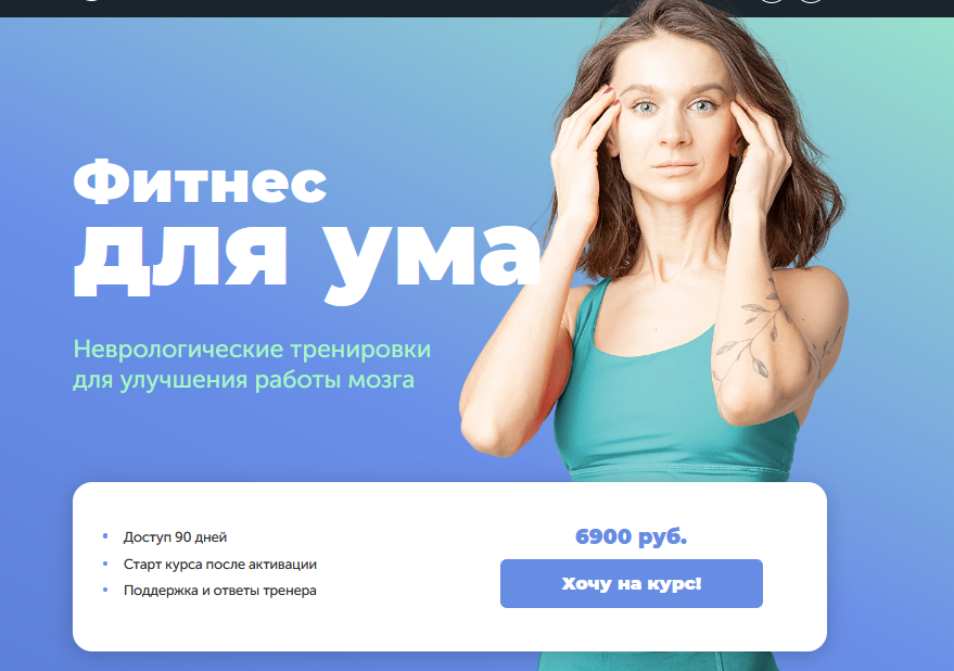 [Виктория Боровская] [FitSpoКлуб] Фитнес для ума (2024)