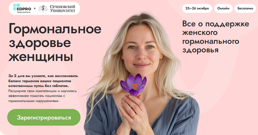 [Элисо Джобава, Людмила Угрюмова, Юлия Савельева] Гормональное здоровье женщины (2024)