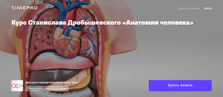 [Станислав Дробышевский] [Архэ] Анатомия человека. Лекция 2. Осевой скелет и череп (2024)