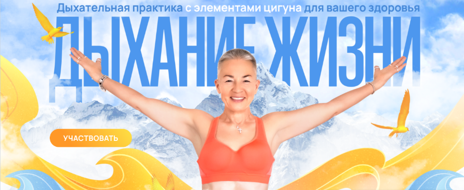 [Елена Пятибрат] Дыхание жизни (2024)