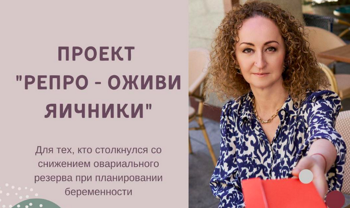 [Элисо Джобава] Репро - оживи яичники (2024)