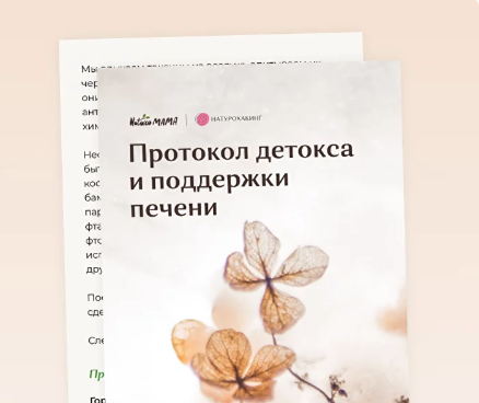 [Вероника Хуснутдинова] Рекомендации для детокса и восстановления печени (2023)